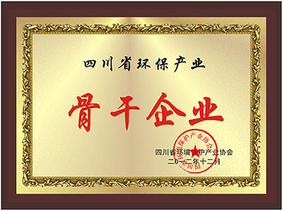 环保产业骨干企业