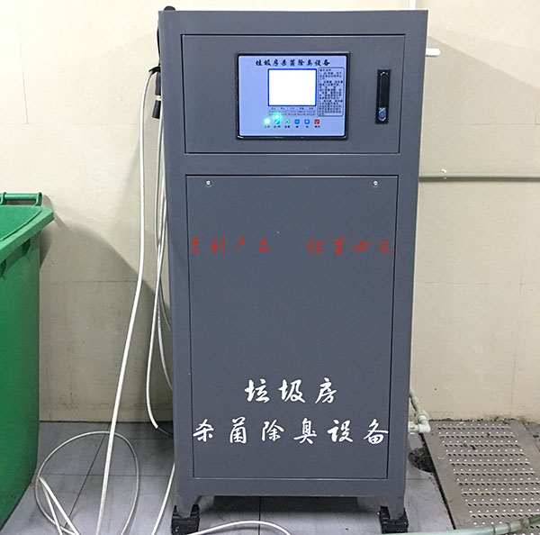 新型柜式垃圾房杀菌除臭设备