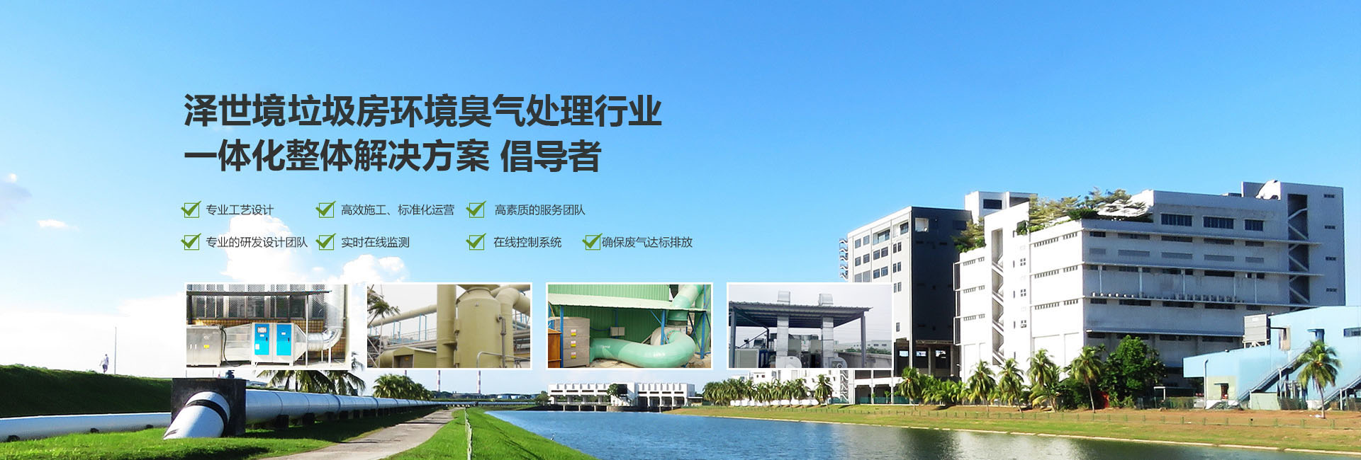 环保处理设备